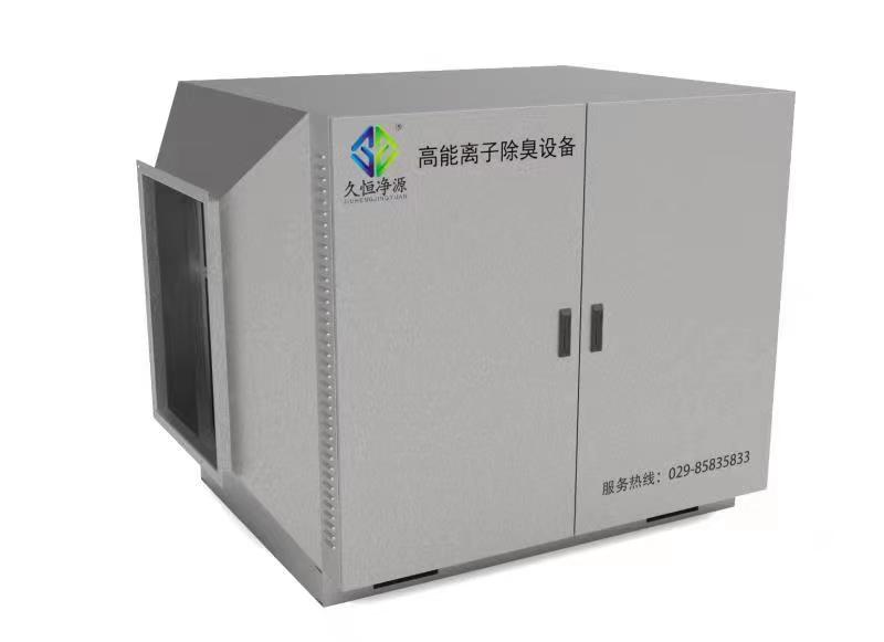 高能离子排风除臭设备.jpg